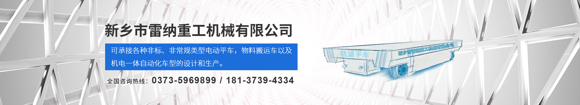 新鄉市雷納重工機械有限公司